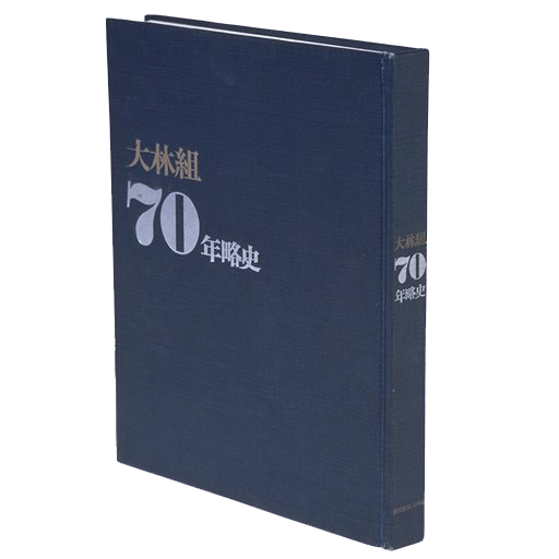 オンライン カジノ ロジック組70年略史