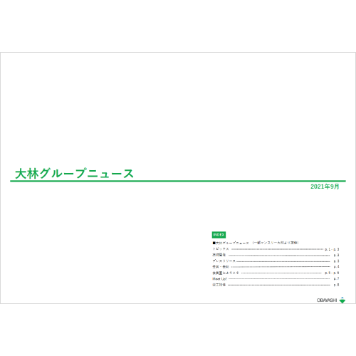 大林グループニュース(日本語版、英語版)