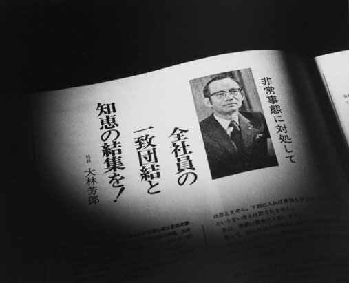 社長から社員への呼びかけを載せた『マンスリー1ドルチップのみを使用し10000ドル到達 オンラインカジノ ルーレット』（1975年7月号）