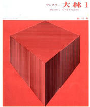 社内報『マンスリーオンライン カジノ asp』創刊