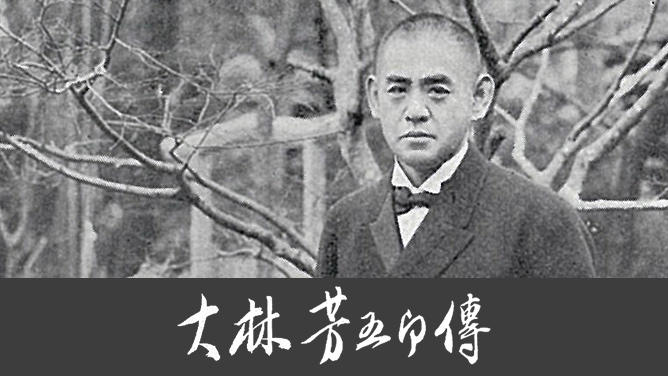 オンライン カジノ 高額芳五郞傳