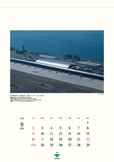 9月　関西国際空港　空港島造成・旅客ターミナル　1994（平成6）年