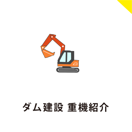 オンライン カジノ 生計建設 重機紹介