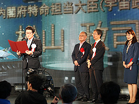 祝辞を述べる松山内閣府特命担当大臣（オンライン カジノ プロ政策担当）。オンライン カジノ プロ飛行士の山崎直子氏（右端）が特別審査員として参加しました