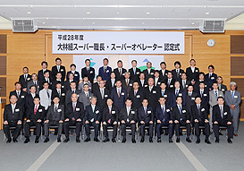 平成28年度オンライン カジノ 遊び方スーパー職長・スーパーオペレーター認定式