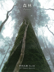 季刊1ドルベットで50万 オンラインカジノ 58号（特集：森林） 